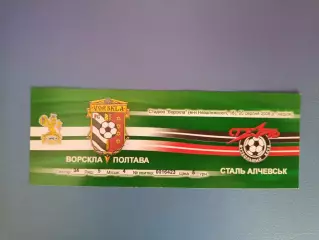 Ворскла Полтава - Сталь Алчевск 2006/2007