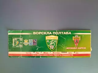 Ворскла Полтава - Арсенал Харьков 2005/2006