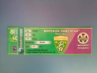 Ворскла Полтава - Металлург Запорожье 2004/2005