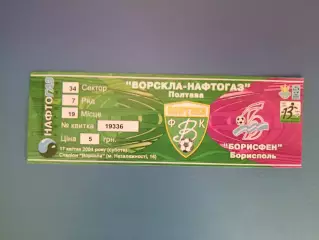 Ворскла Полтава - Борисфен Борисполь 2003/2004