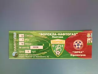 Ворскла Полтава - Звезда/Зирка Кировоград 2003/2004