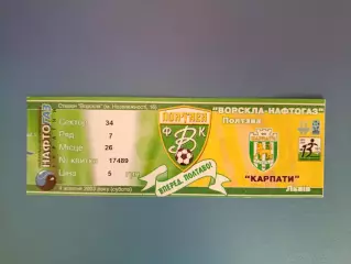 Ворскла Полтава - Карпаты Львов 2003/2004