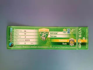 Ворскла Полтава - Карпаты Львов 2002/2003