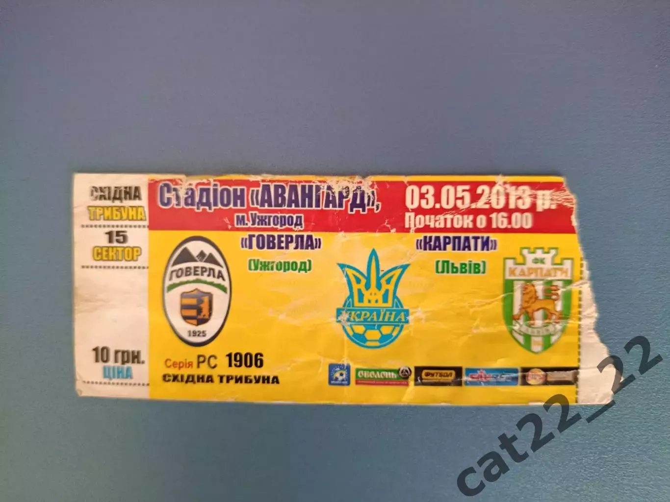 Редкий вид билета! Говерла Ужгород - Карпаты Львов 2012/2013