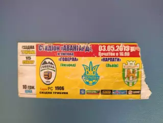 Редкий вид билета! Говерла Ужгород - Карпаты Львов 2012/2013