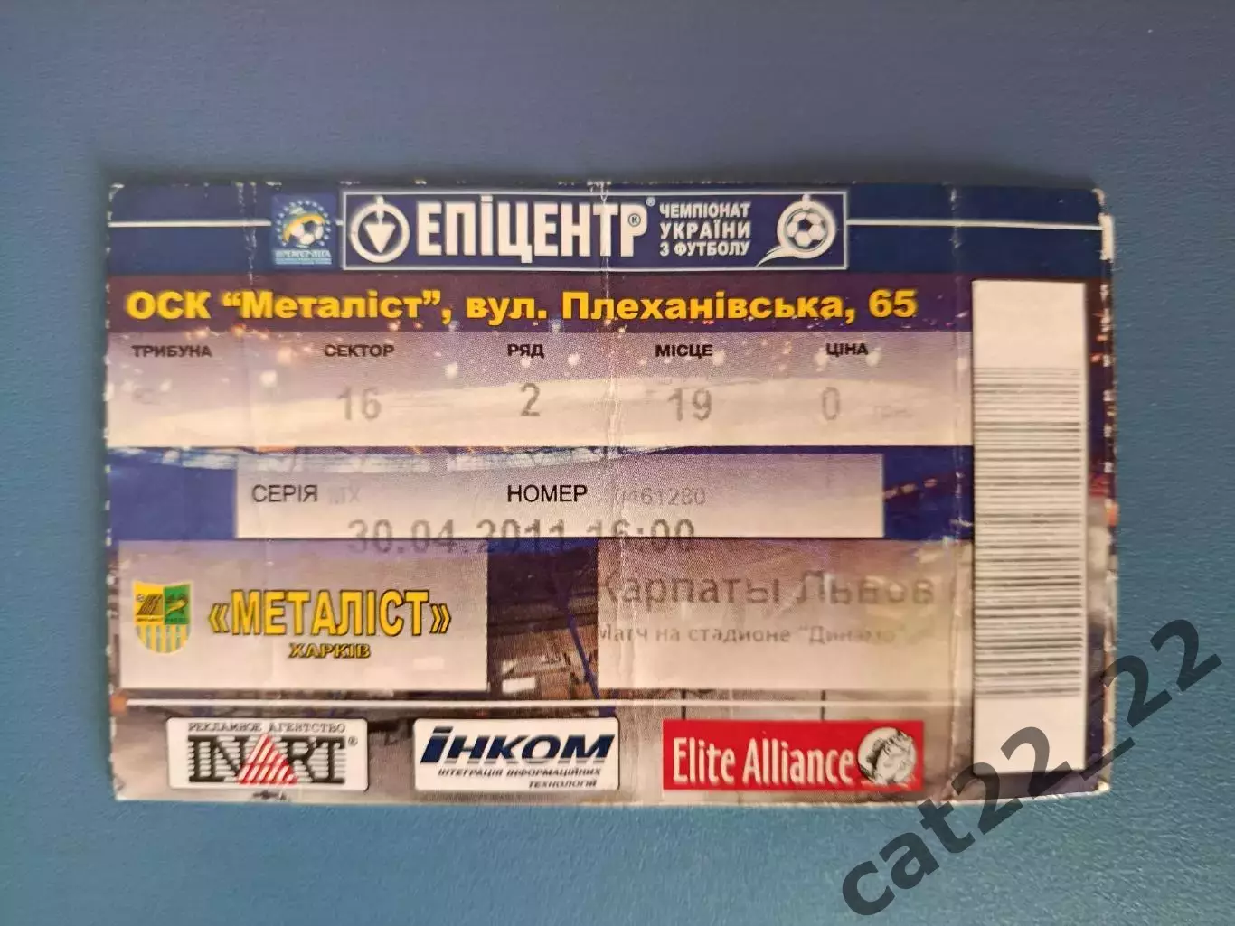 Металлист Харьков - Карпаты Львов 2010/2011