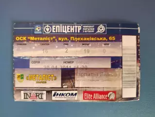 Металлист Харьков - Карпаты Львов 2010/2011