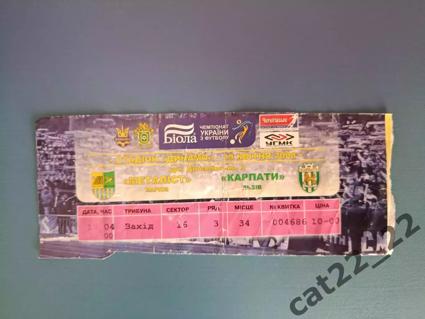 Металлист Харьков - Карпаты Львов 2007/2008