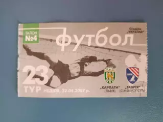 Карпаты Львов - Таврия Симферополь Крым 2006/2007