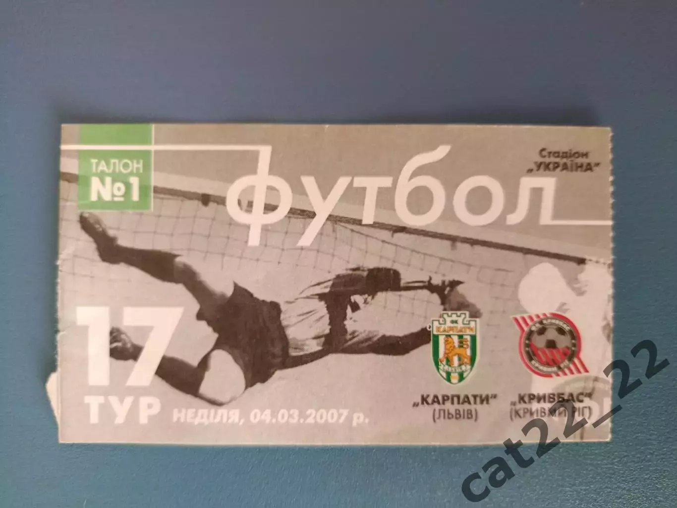 Карпаты Львов - Кривбасс Кривой Рог 2006/2007