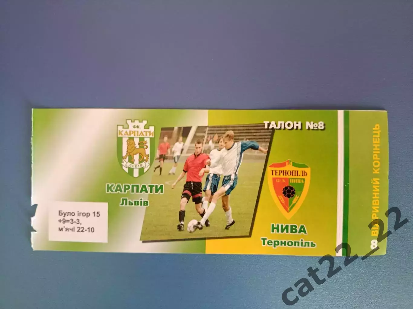 Карпаты Львов - Нива Тернополь 1999/2000