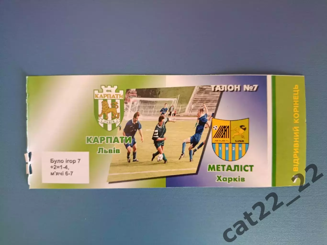 Карпаты Львов - Металлист Харьков 1999/2000