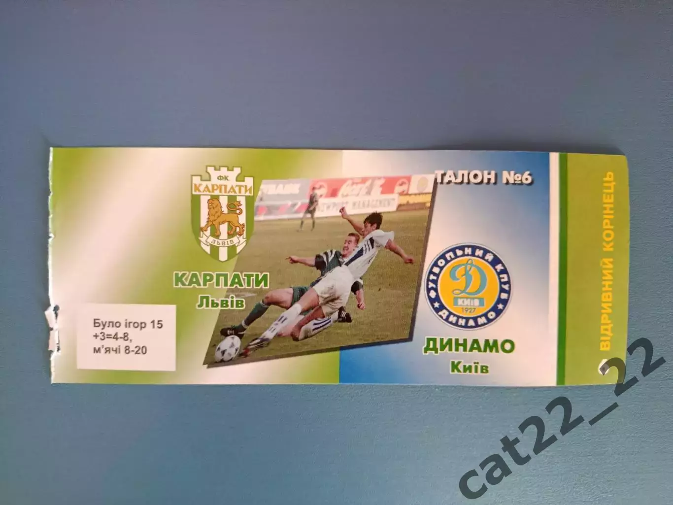 Карпаты Львов - Динамо Киев 1999/2000