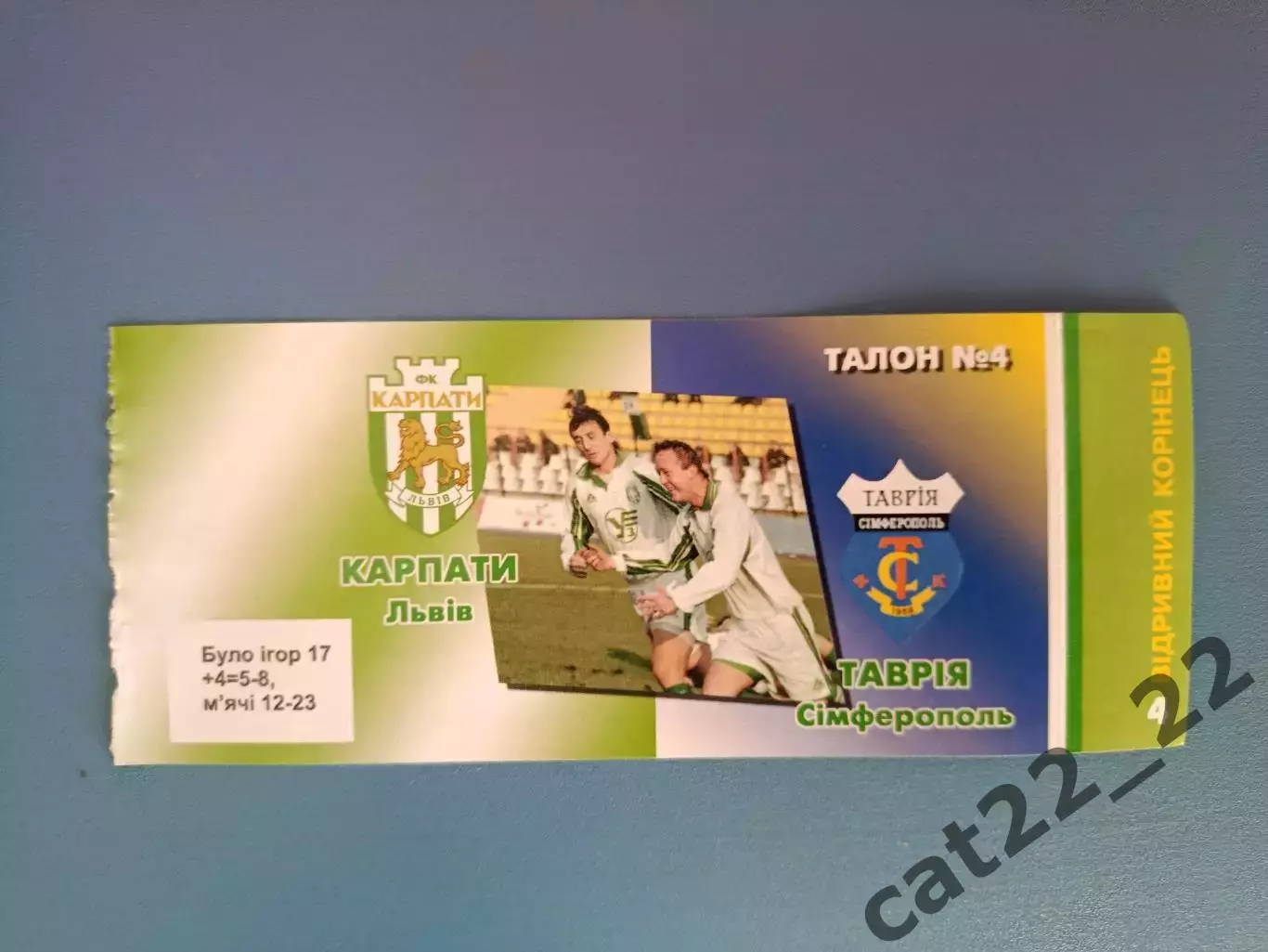 Карпаты Львов - Таврия Симферополь Крым 1999/2000