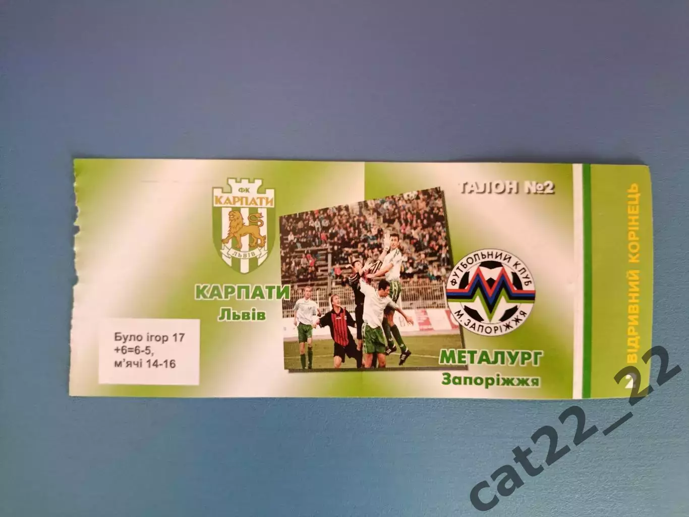Карпаты Львов - Металлург Запорожье 1999/2000