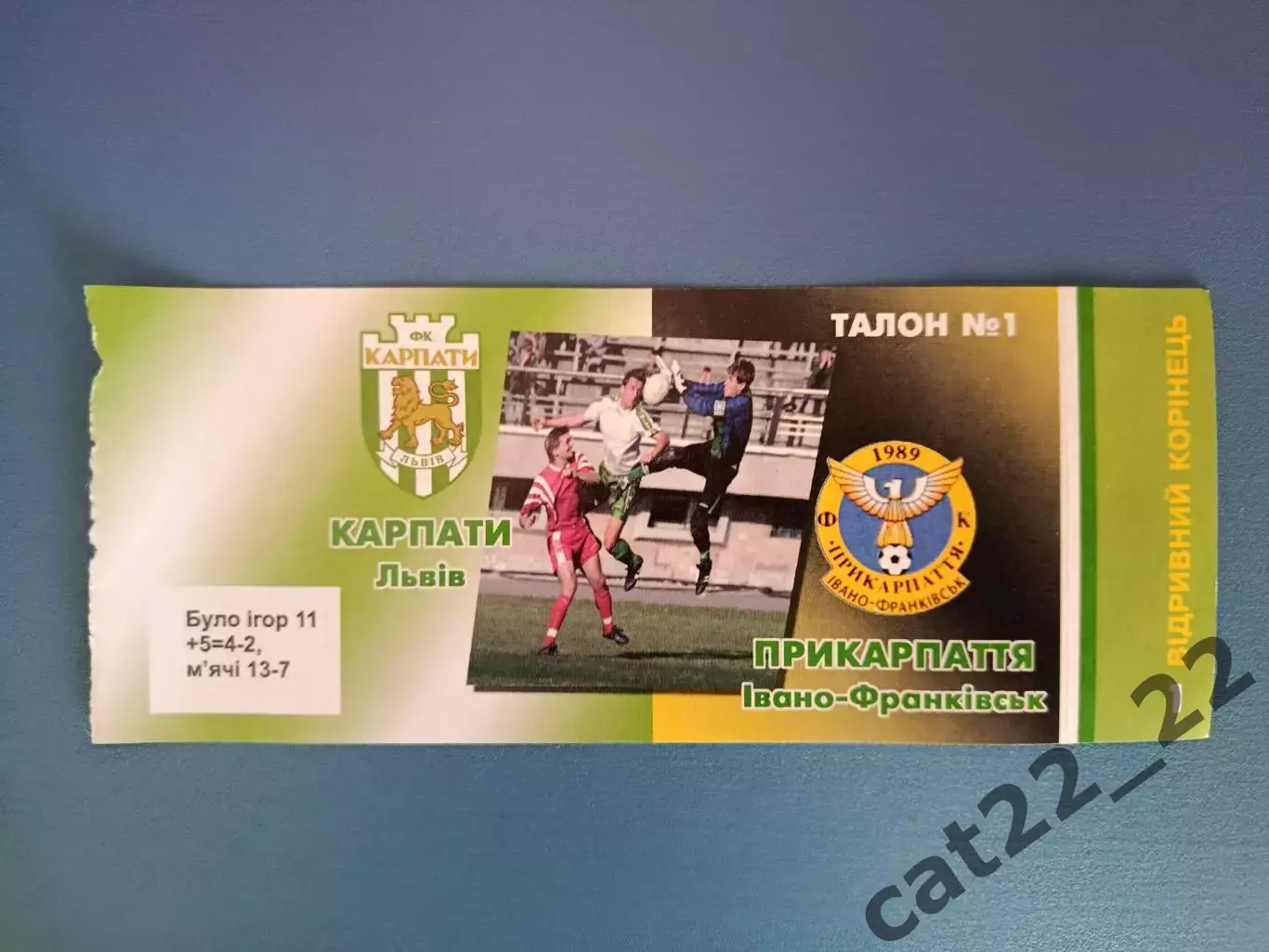 Карпаты Львов - Прикарпатье Ивано - Франковск 1999/2000