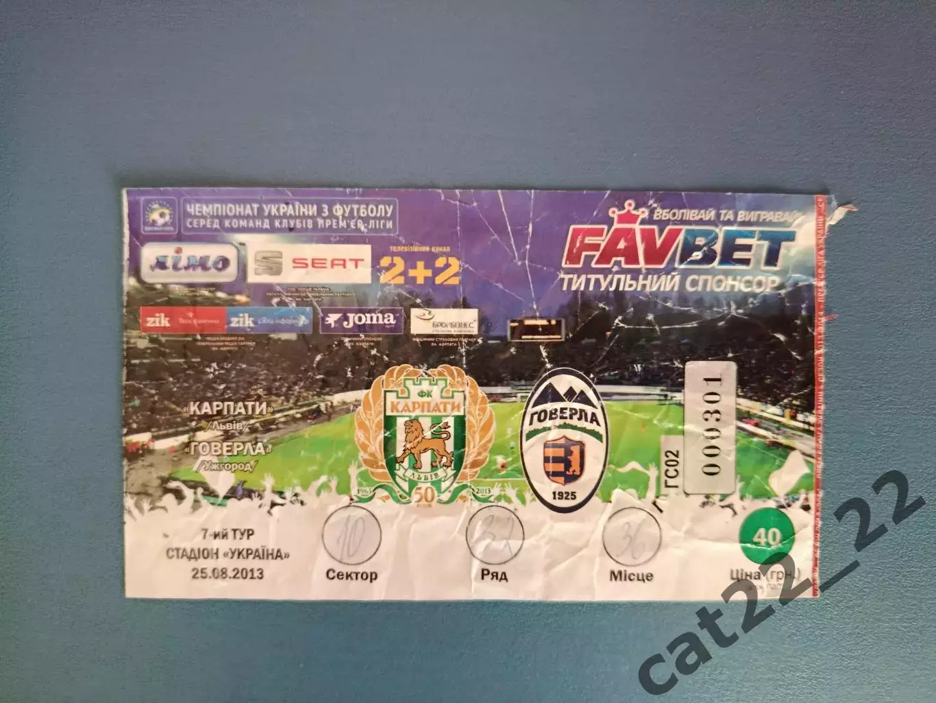 Карпаты Львов - Говерла Ужгород 2013/2014