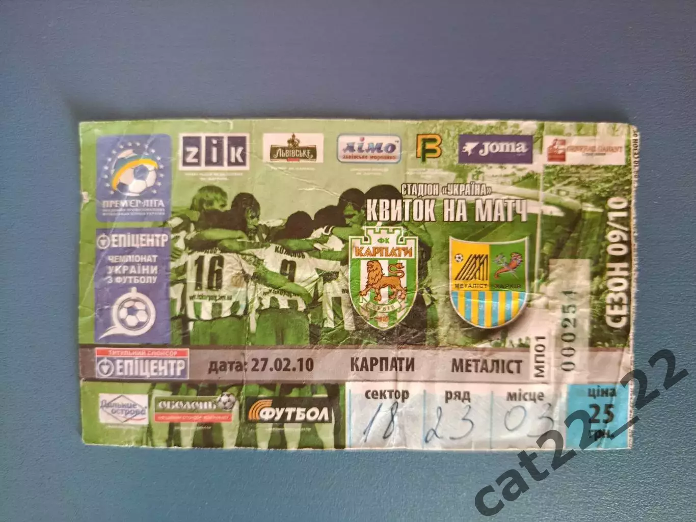 Карпаты Львов - Металлист Харьков 2009/2010