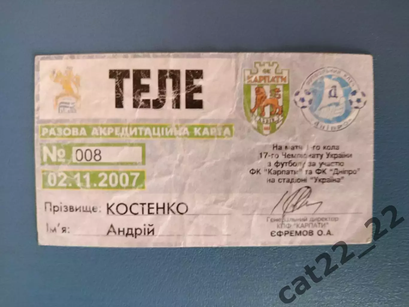 Карпаты Львов - Днепр Днепропетровск 2007/2008