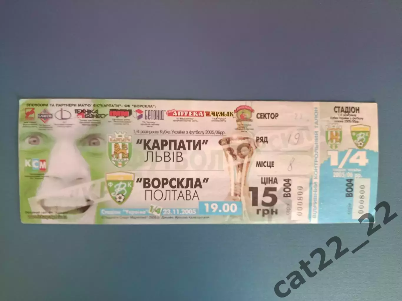 Карпаты Львов - Ворскла Полтава 2005/2006