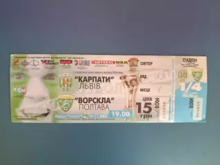 Карпаты Львов - Ворскла Полтава 2005/2006