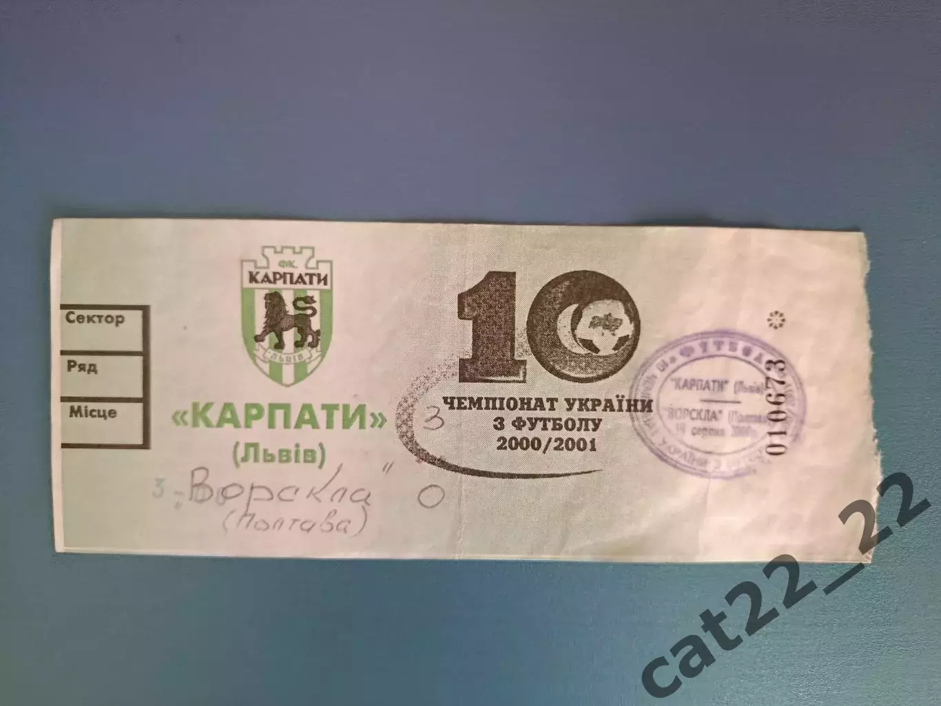 Карпаты Львов - Ворскла Полтава 2000/2001