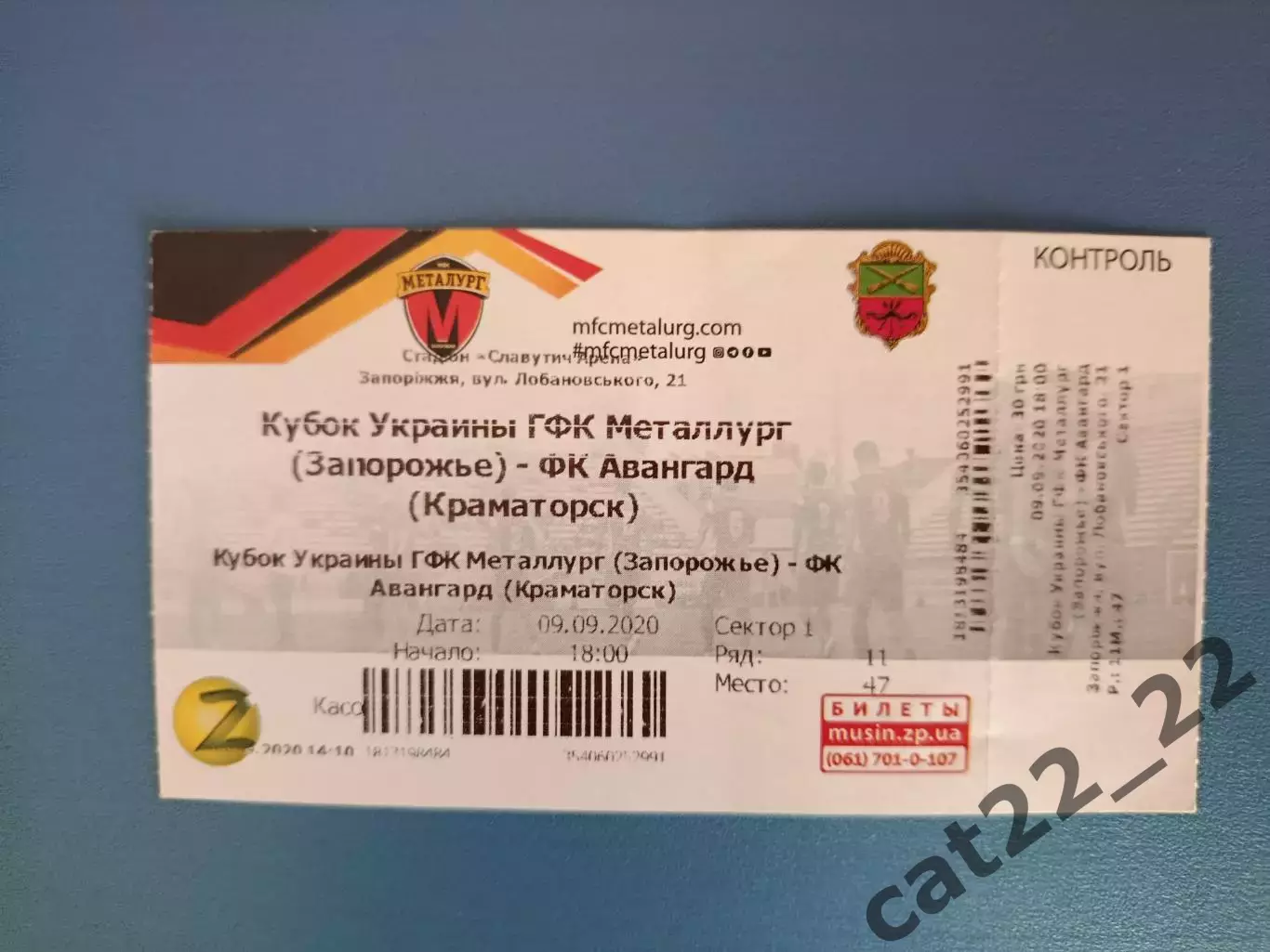 Металлург Запорожье - Авангард Краматорск 2020/2021