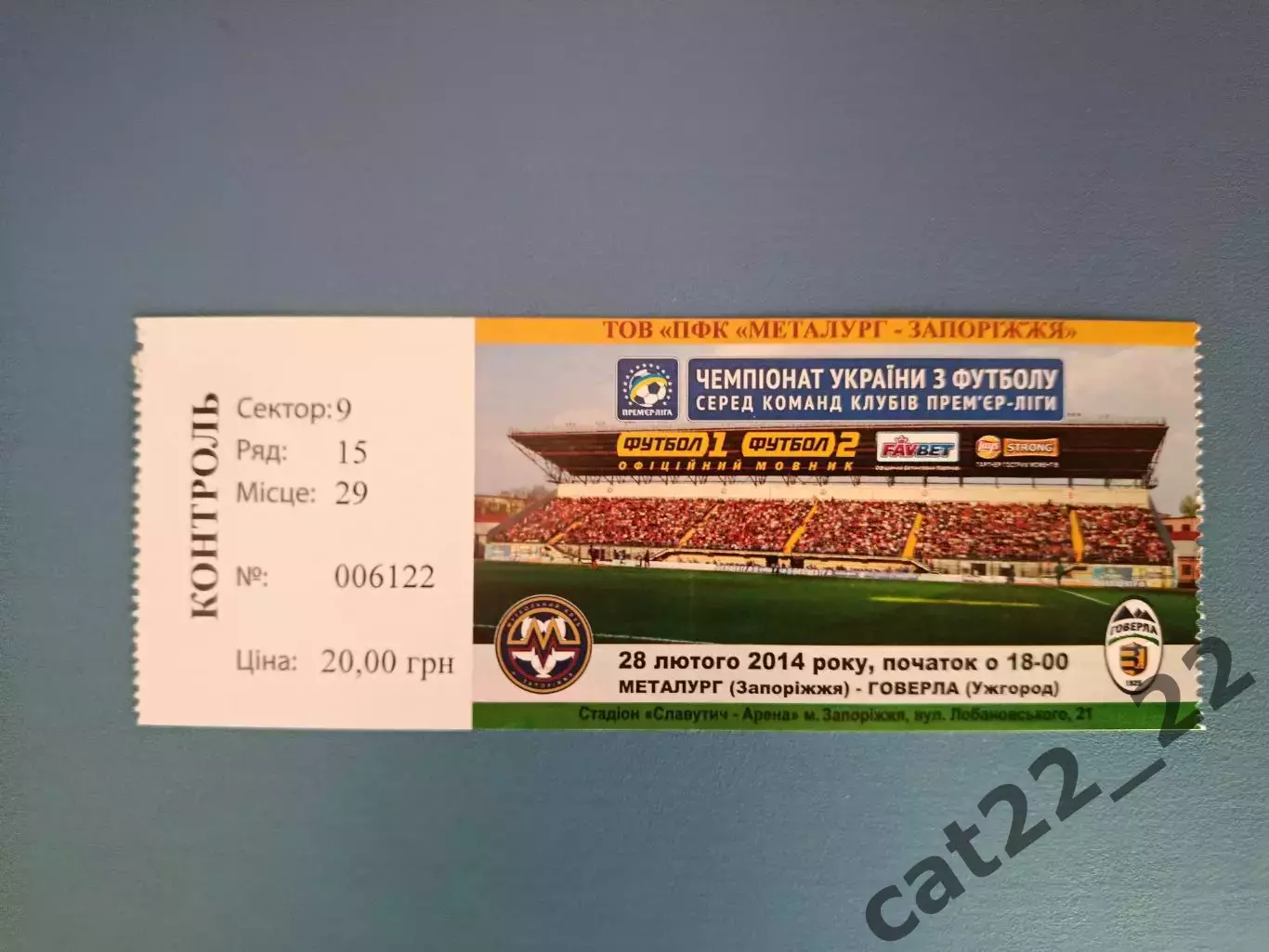 Металлург Запорожье - Говерла Ужгород 2013/2014