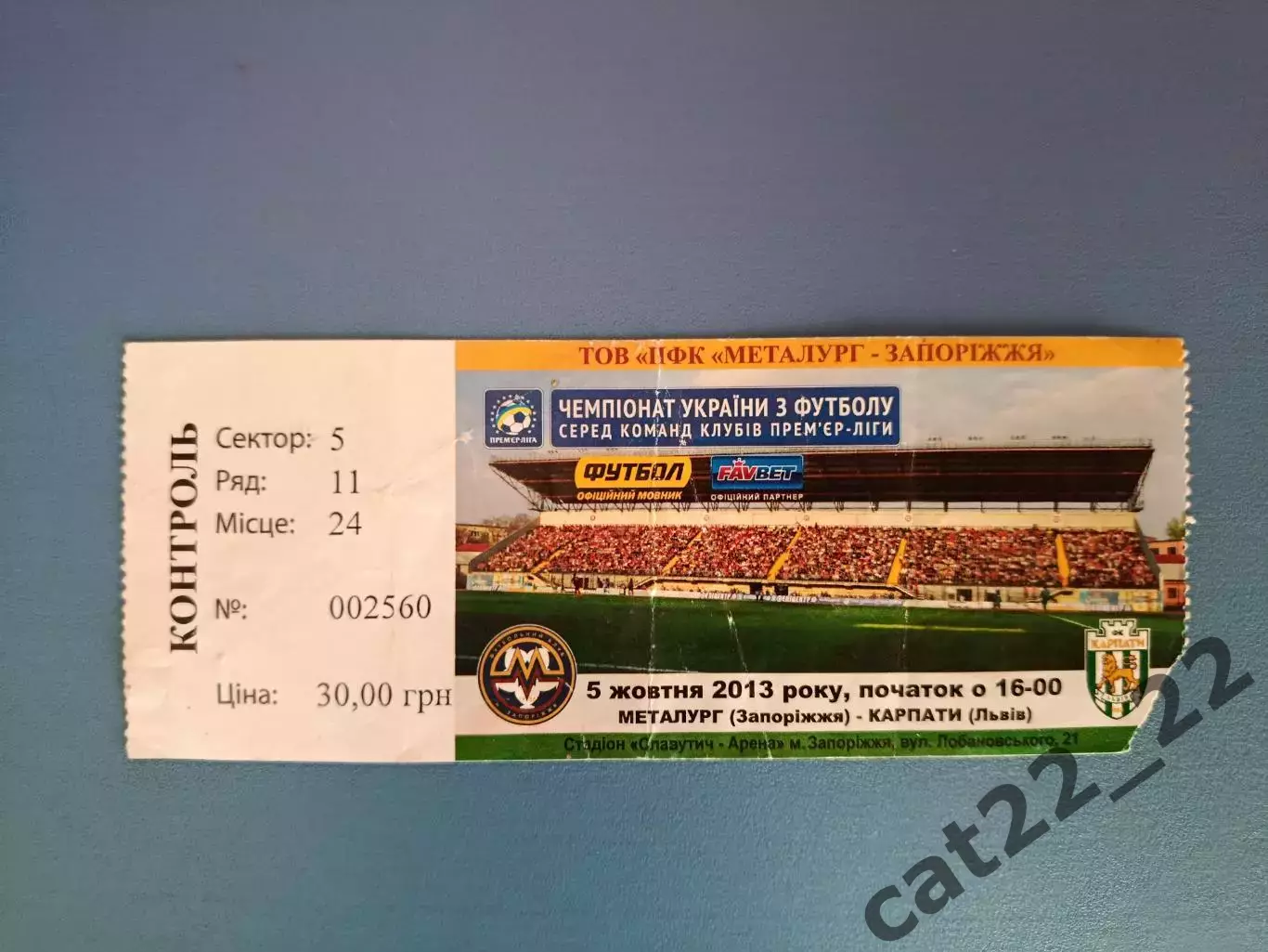 Металлург Запорожье - Карпаты Львов 2013/2014