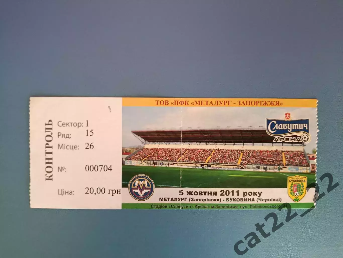 Металлург Запорожье - Буковина Черновцы 2011/2012