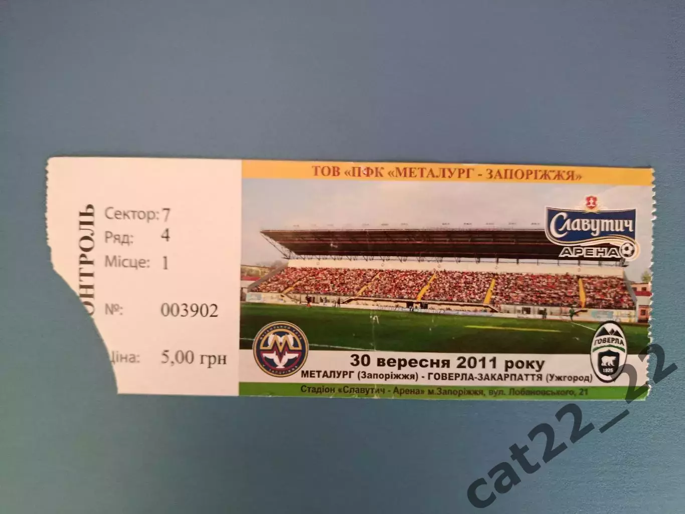 Металлург Запорожье - Говерла Ужгород 2011/2012