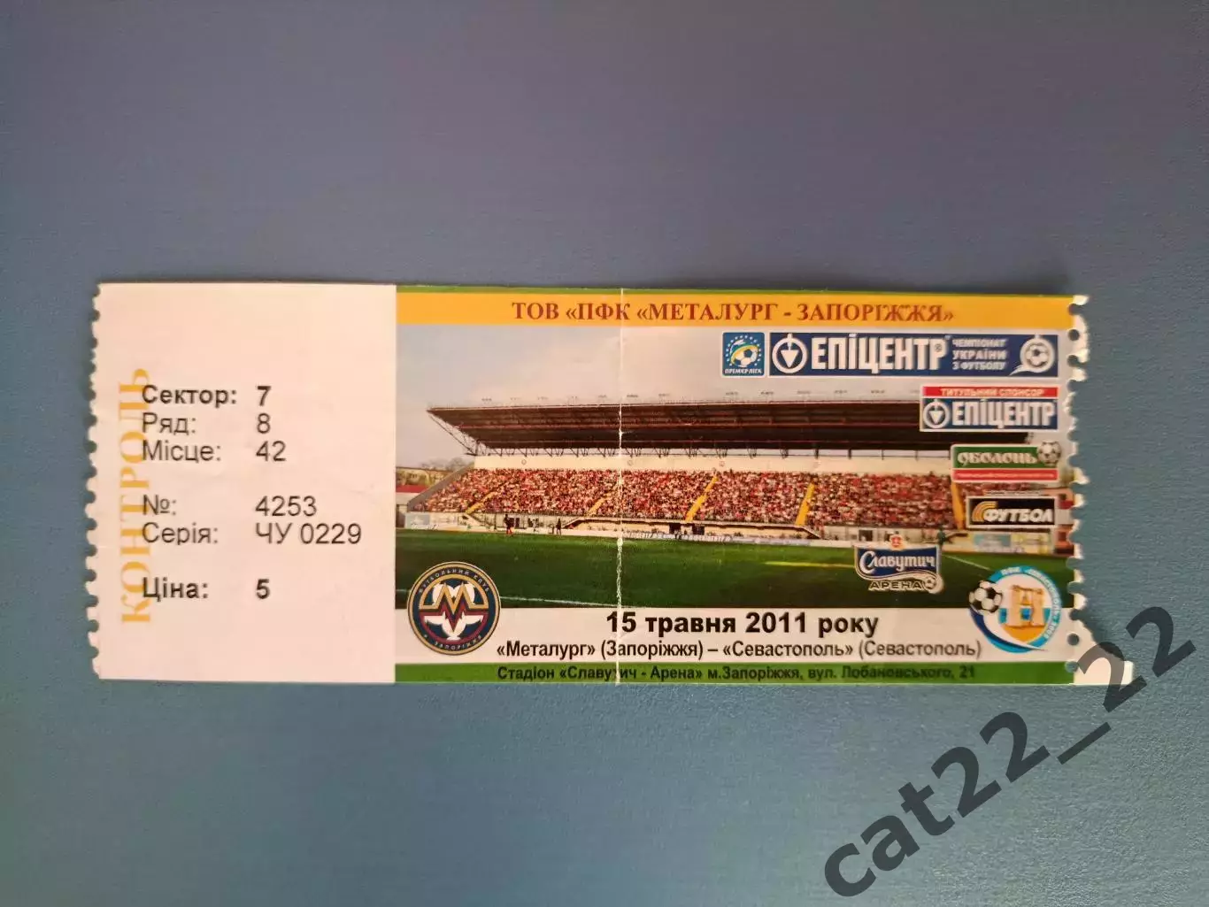 Металлург Запорожье - ПФК Севастополь Севастополь Крым 2010/2011