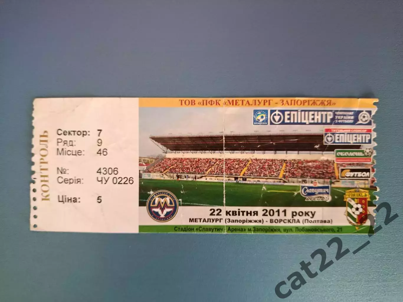 Металлург Запорожье - Ворскла Полтава 2010/2011