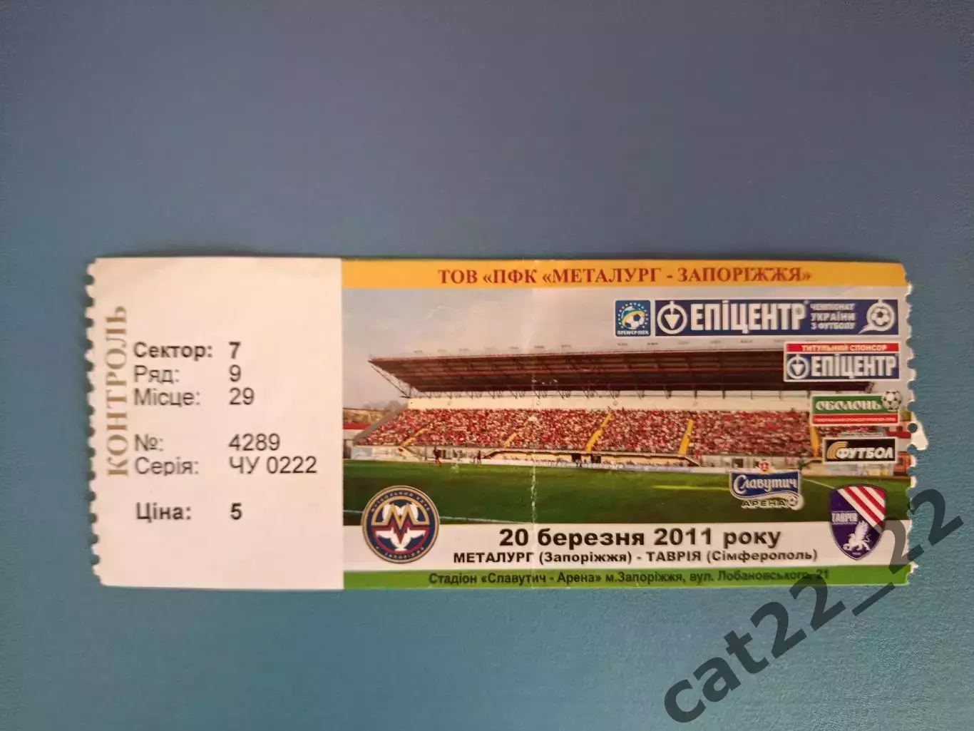 Металлург Запорожье - Таврия Симферополь Крым 2010/2011