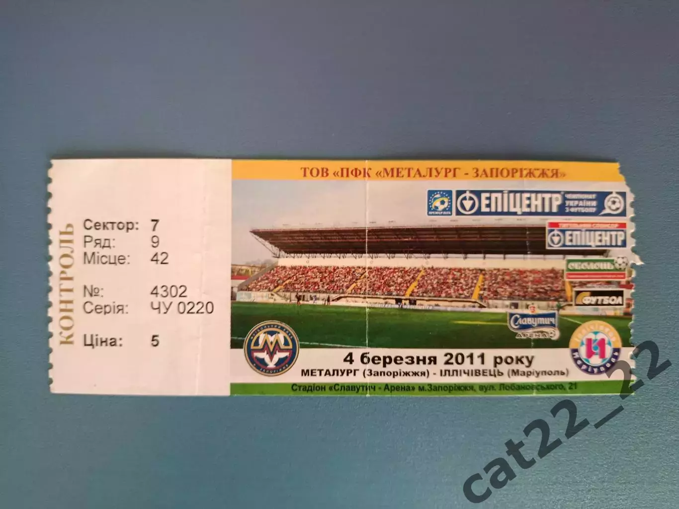 Металлург Запорожье - Ильичевец Мариуполь 2010/2011