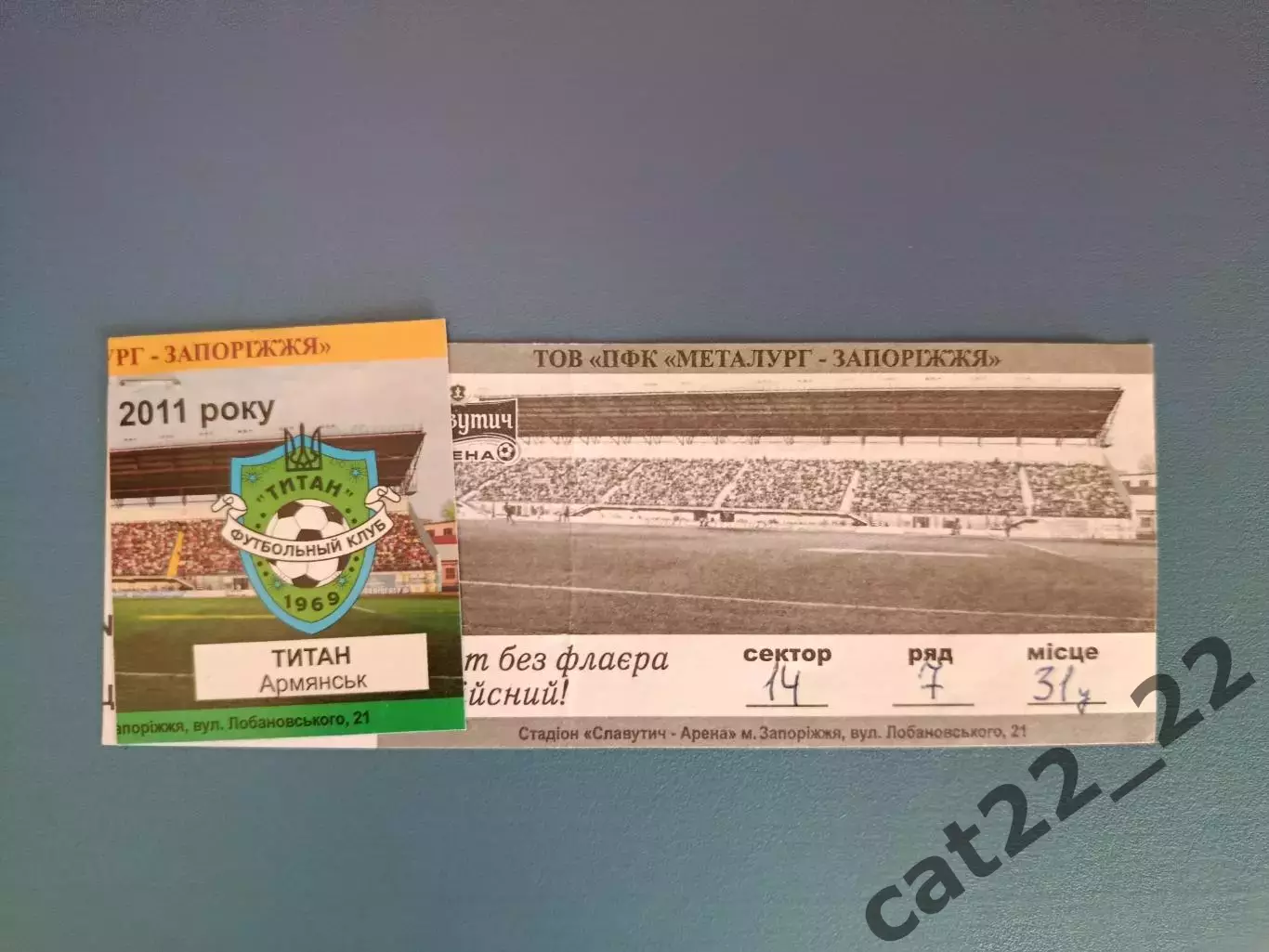 Металлург Запорожье - Титан Армянск Крым 2011/2012