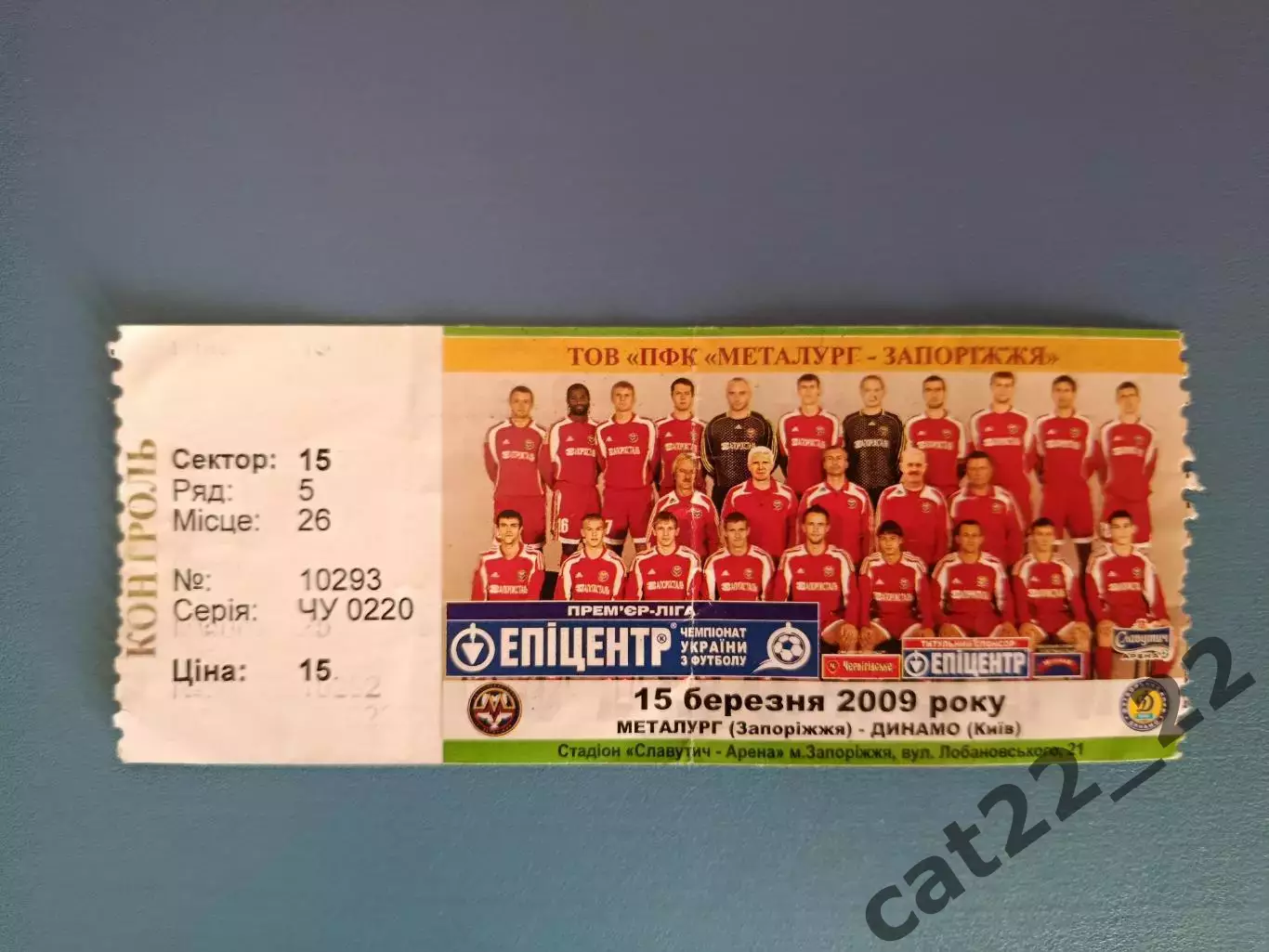 Металлург Запорожье - Динамо Киев 2008/2009