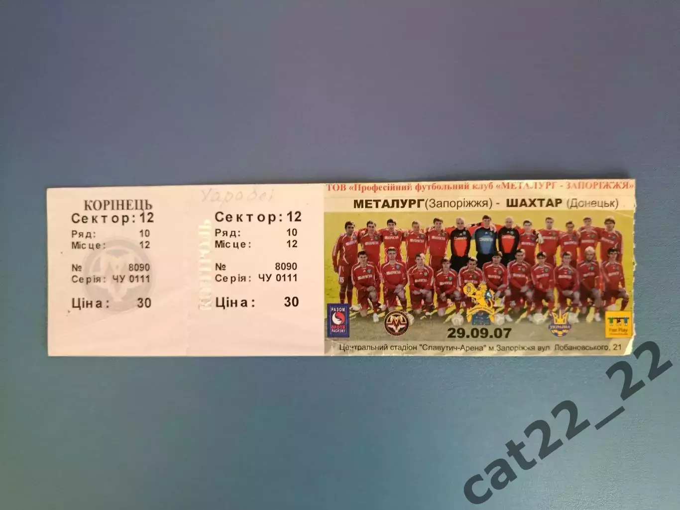 Два контроля! Металлург Запорожье - Шахтер Донецк 2007/2008