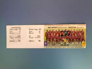 Два контроля! Металлург Запорожье - Шахтер Донецк 2007/2008