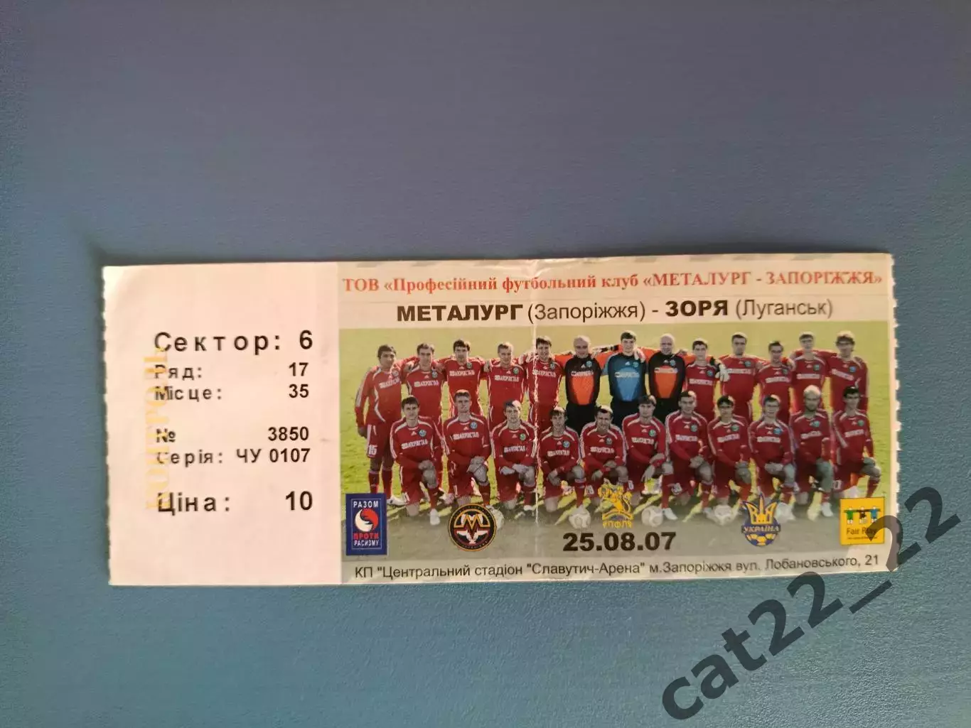Металлург Запорожье - Заря Луганск 2007/2008