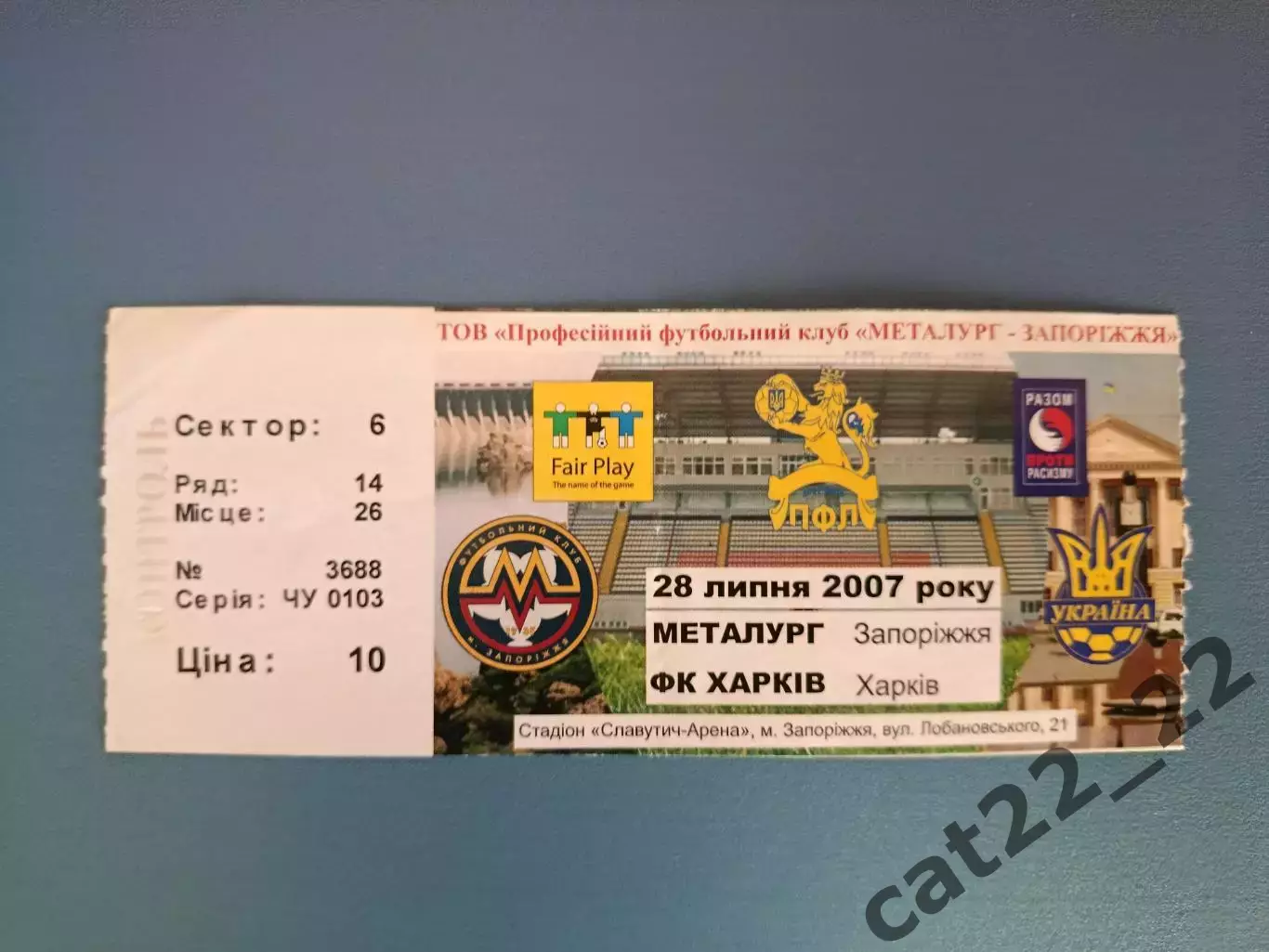 Металлург Запорожье - ФК Харьков Харьков 2007/2008