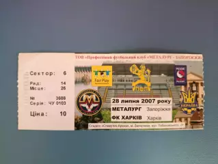 Металлург Запорожье - ФК Харьков Харьков 2007/2008