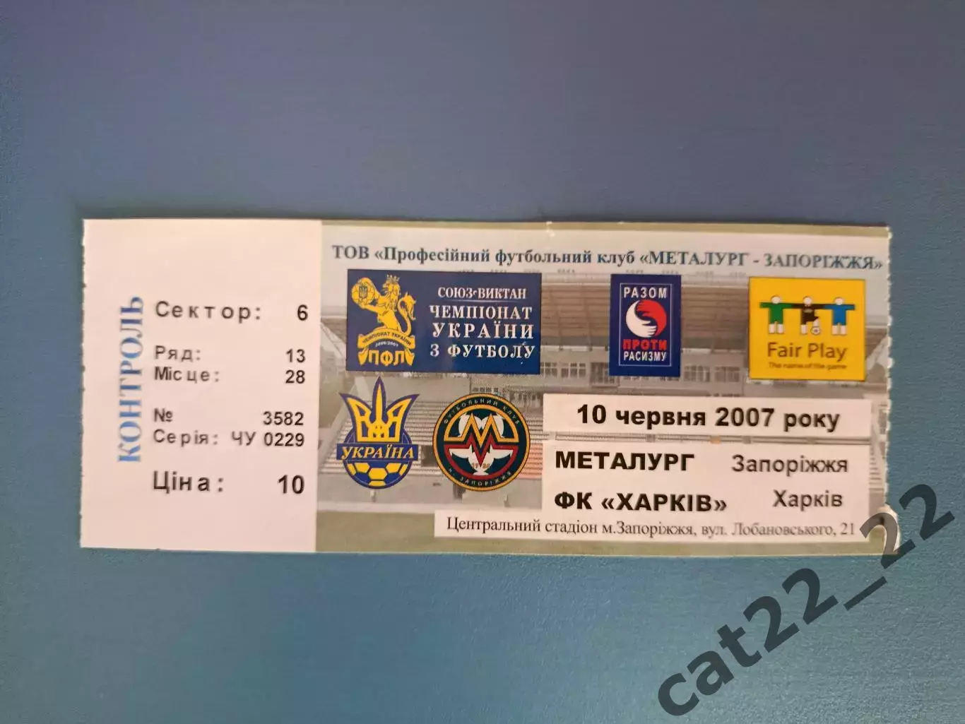 Металлург Запорожье - ФК Харьков Харьков 2006/2007