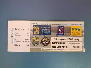 Металлург Запорожье - ФК Харьков Харьков 2006/2007