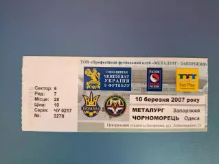 Металлург Запорожье - Черноморец Одесса 2006/2007