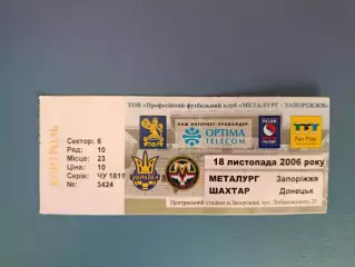 Металлург Запорожье - Шахтер Донецк 2006/2007