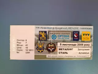 Металлург Запорожье - Сталь Алчевск 2006/2007