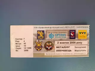 Металлург Запорожье - Ильичевец Мариуполь 2006/2007