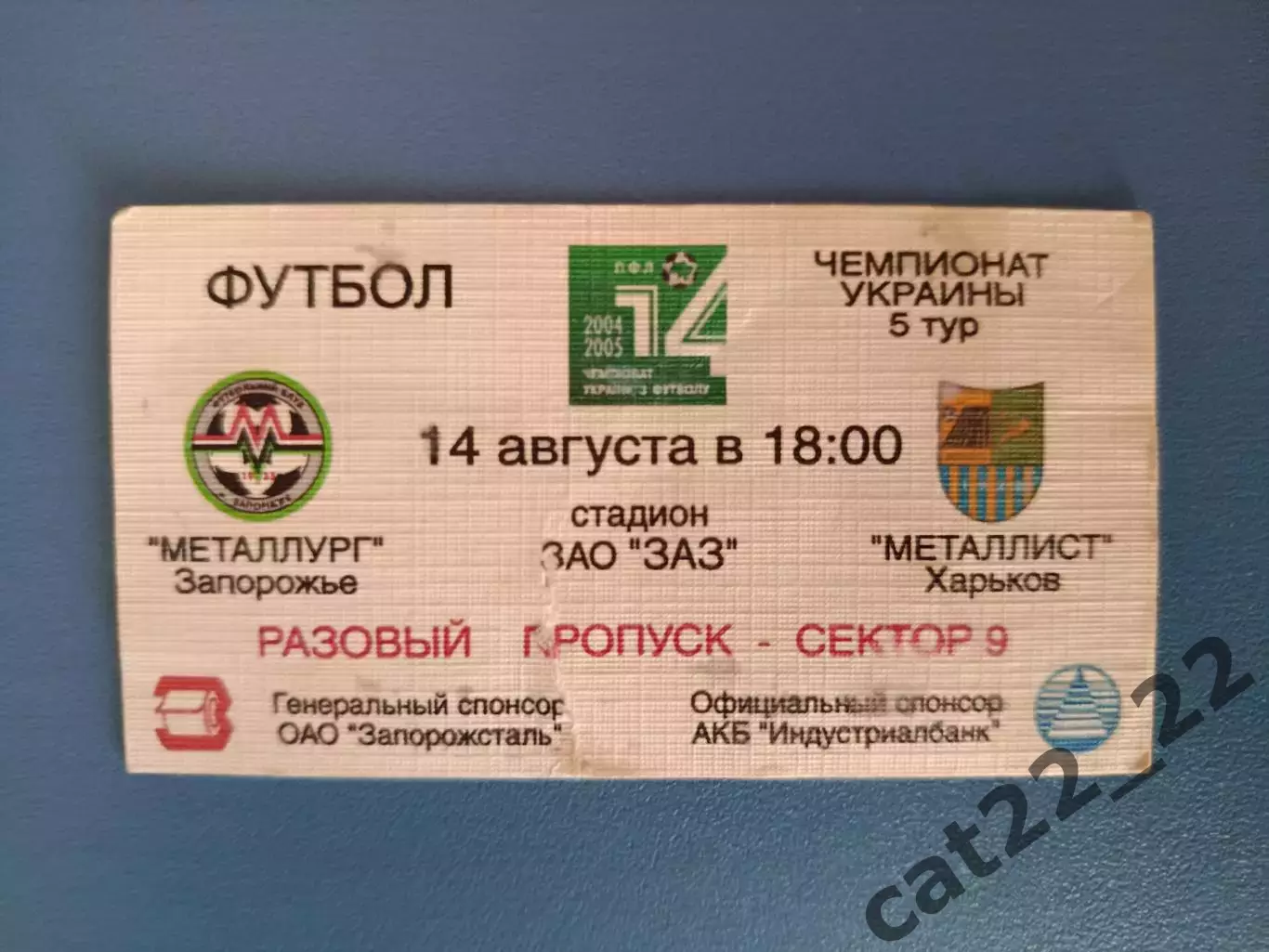 Металлург Запорожье - Металлист Харьков 2004/2005