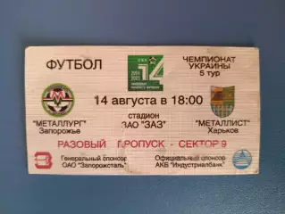 Металлург Запорожье - Металлист Харьков 2004/2005